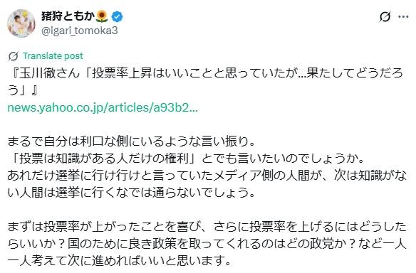 猪狩ともかのXから