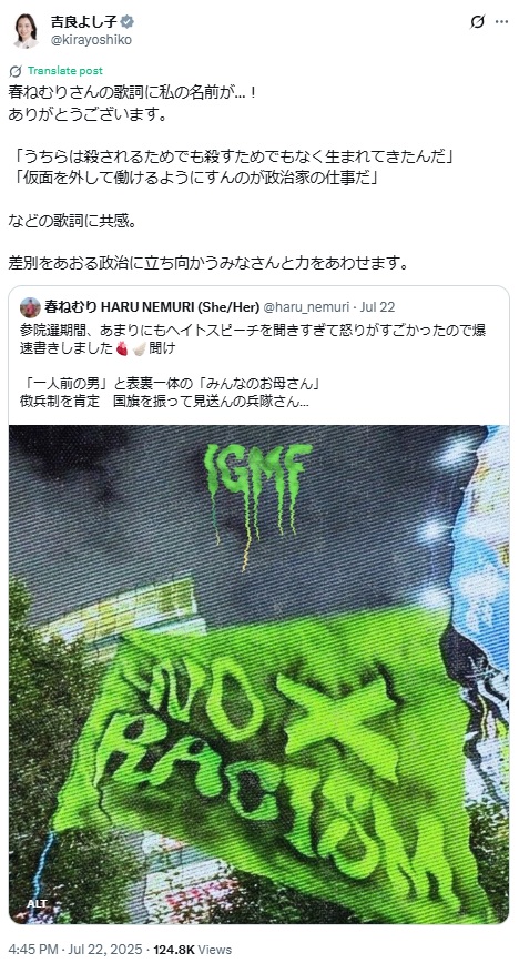 吉良佳子氏のXから
