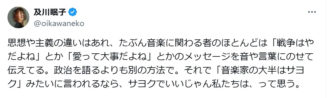 及川眠子氏のXから