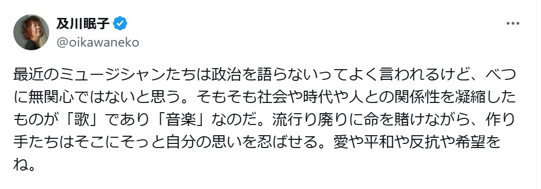 及川眠子氏のXから
