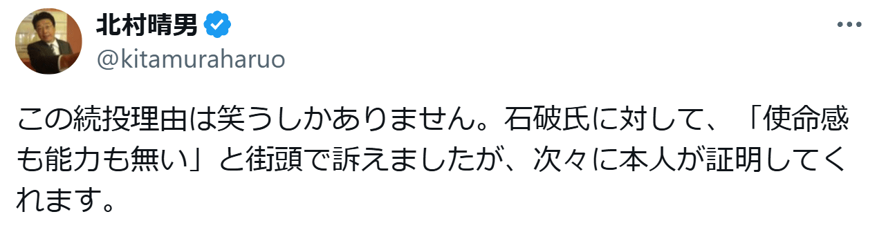 北村晴男参院議員のXから