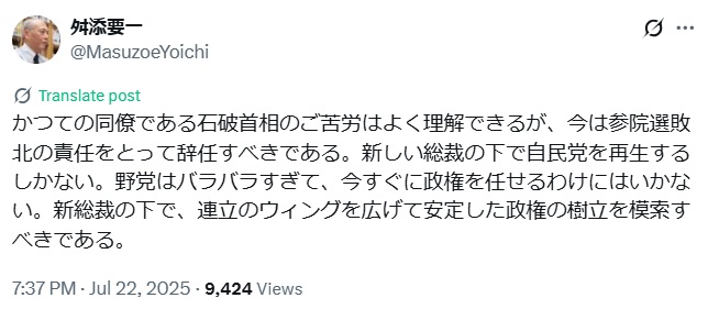 舛添要一氏のXから