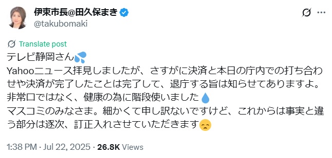 田久保真紀氏のXから