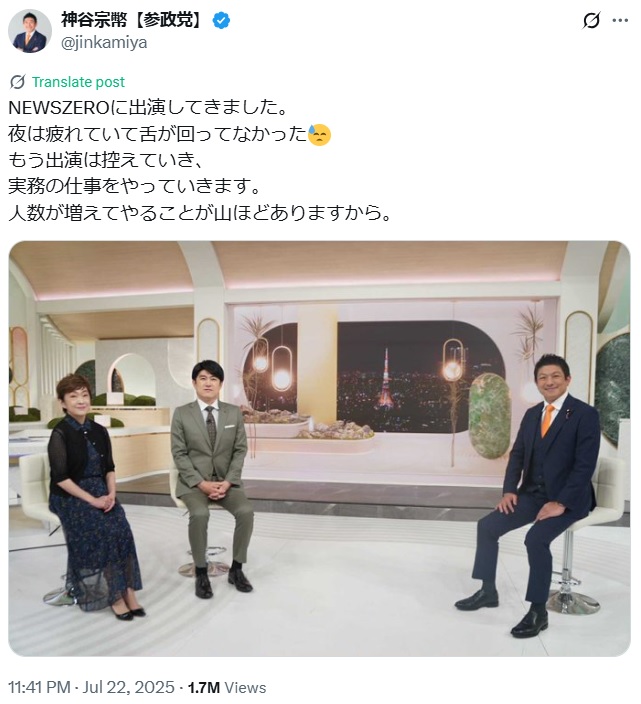 神谷宗幣氏のXから