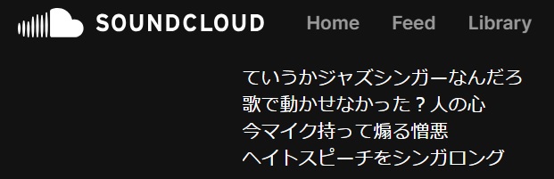 参政党さや氏に対する「怒り」を歌詞にしたという楽曲「IGMF」の歌詞の一部（春ねむりのサウンドクラウドから）