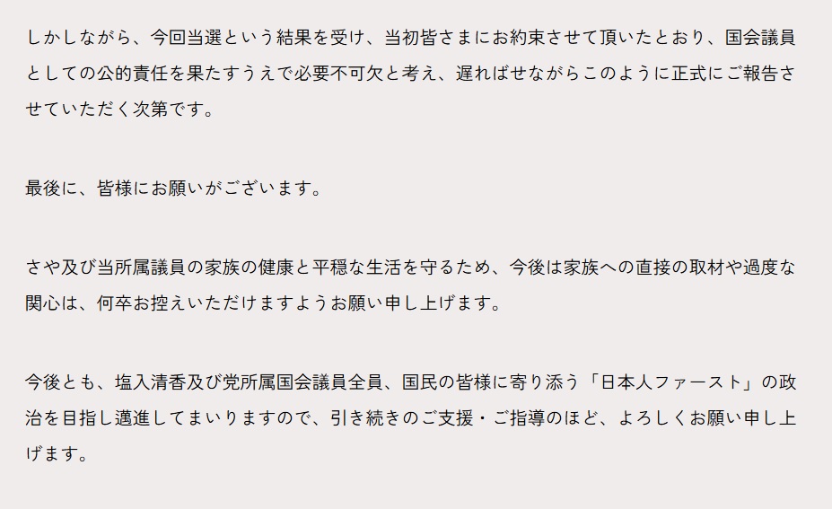参政党のホームページから