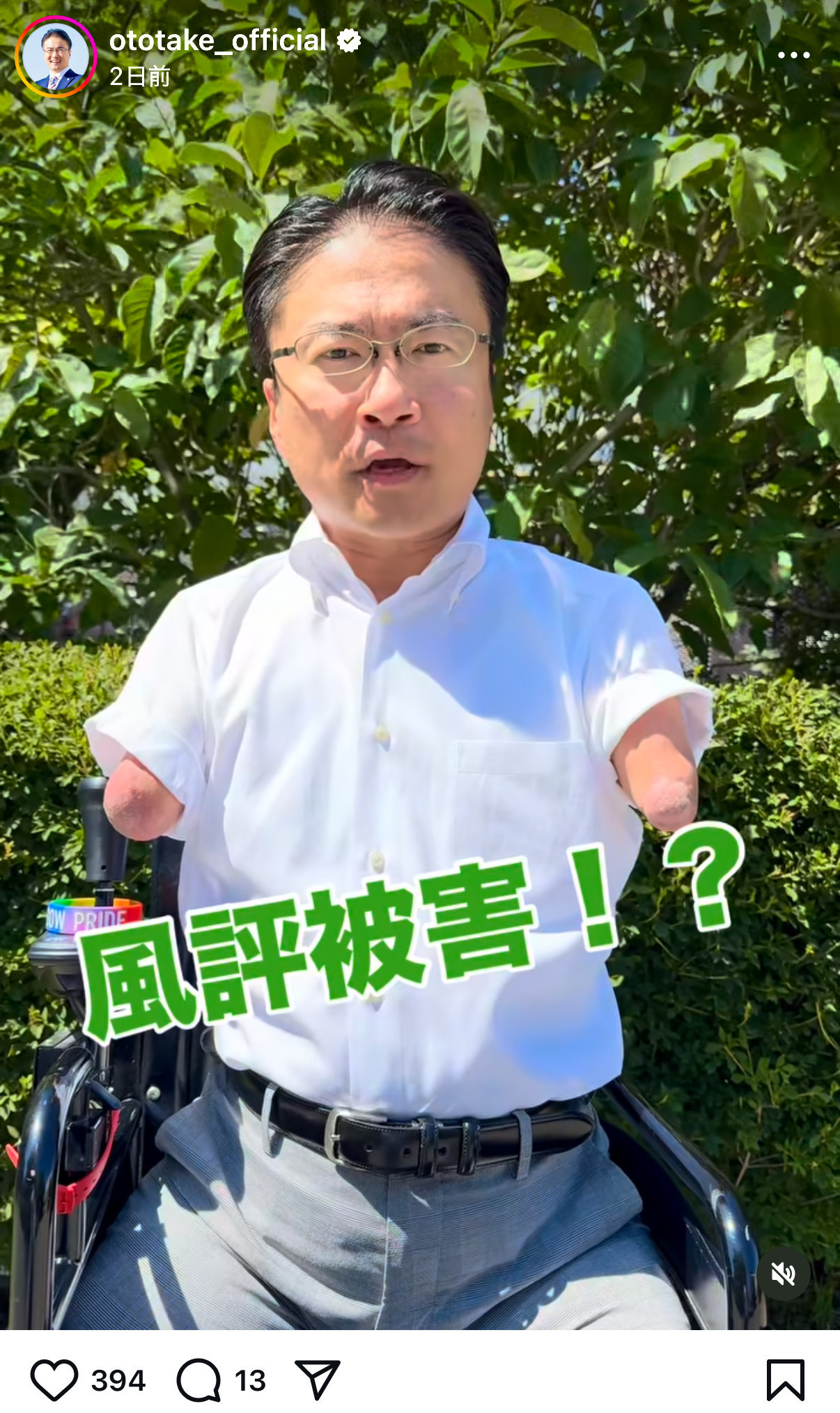 乙武洋匡氏のインスタグラムから