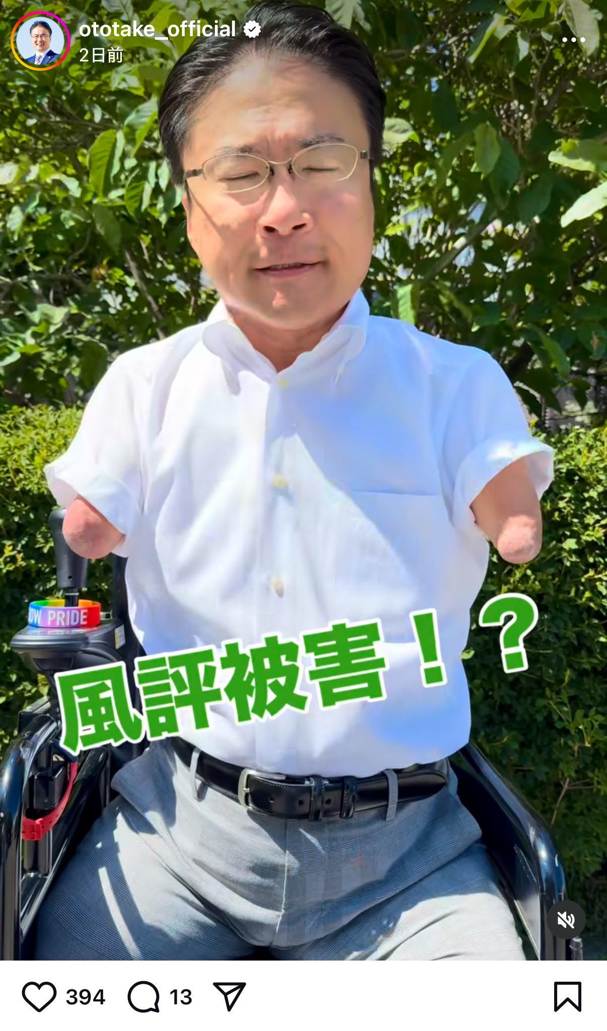 乙武洋匡氏のインスタグラムから