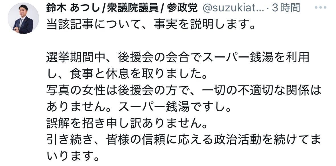 一部報道について説明する投稿（Xから）