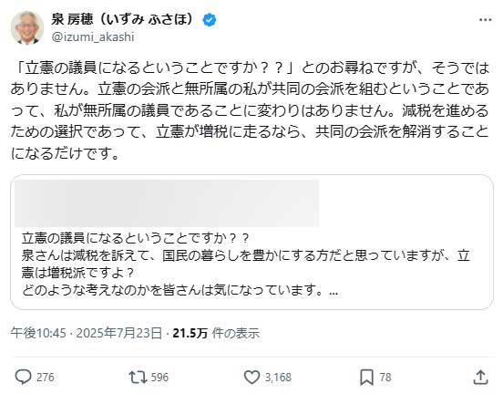 【画像】泉房穂氏のXから