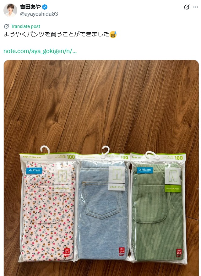 吉田綾氏のXから