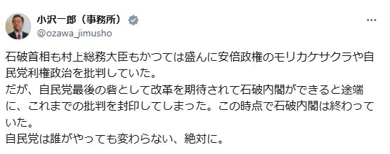 小沢一郎氏のXから