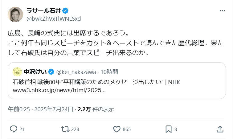 ラサール石井氏のX（旧ツイッター）から