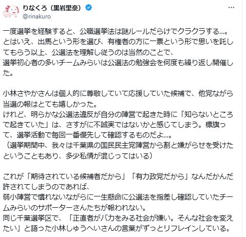 黒岩里奈さんのXから