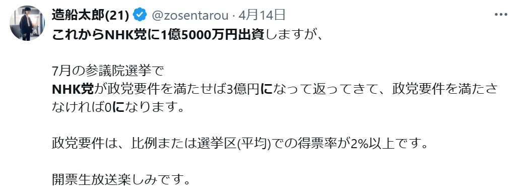 造船太郎氏の4月14日付Xから