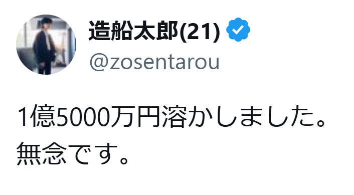 造船太郎氏の7月21日付Xから