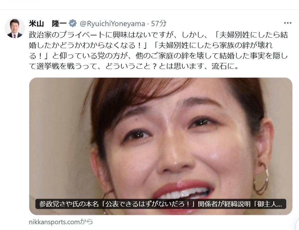 米山隆一氏のXから