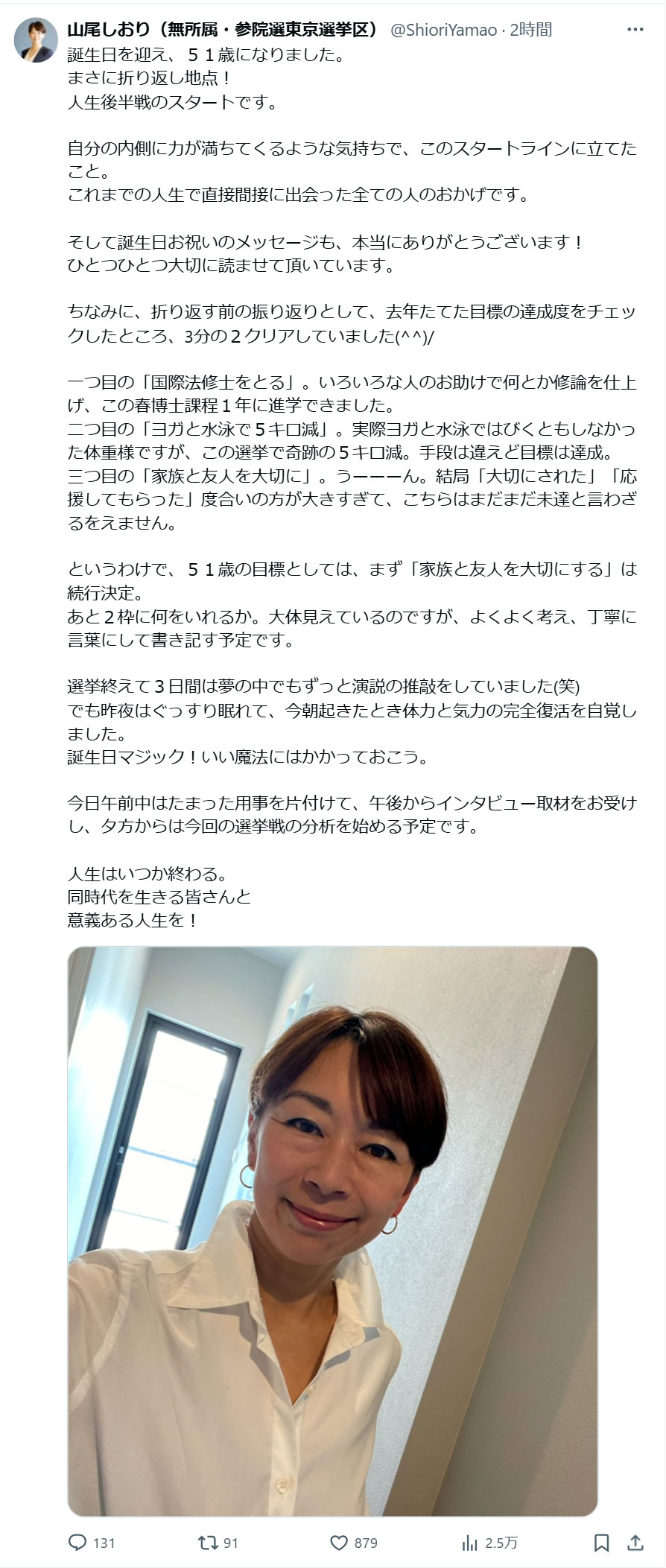 山尾志桜里氏のXから