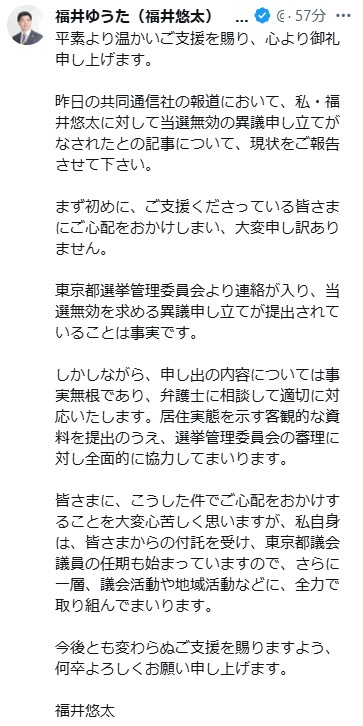 福井悠太氏のXから