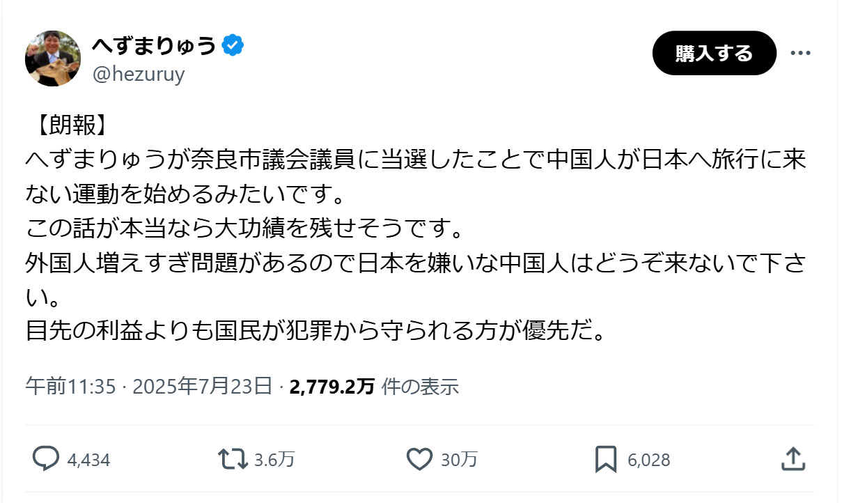 へずまりゅう氏のXから