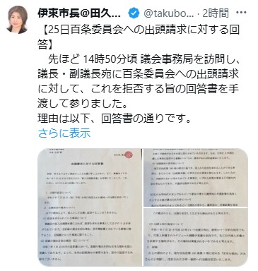 田久保真紀市長のXから