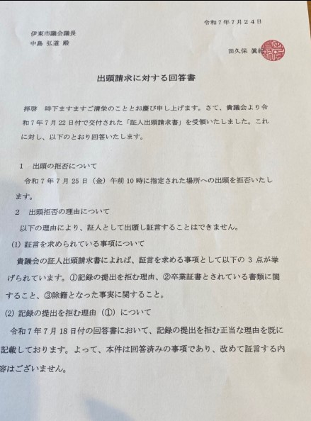 田久保真紀市長のXから