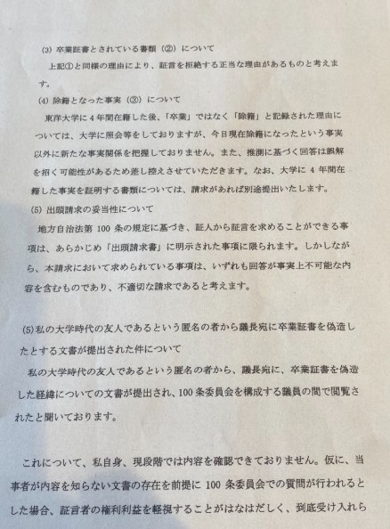 田久保真紀市長のXから