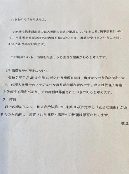 田久保真紀市長のXから