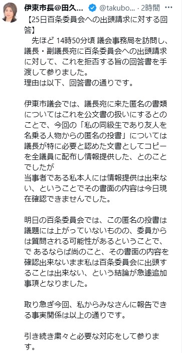 田久保真紀市長のXから