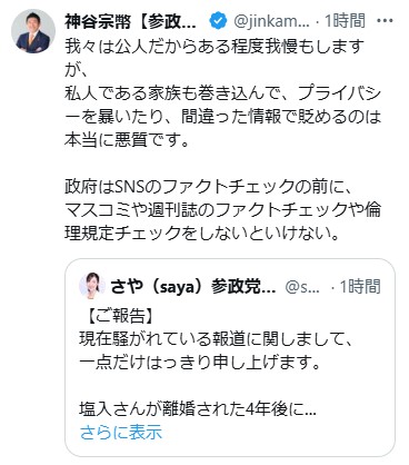 参政党の神谷宗幣代表のXから