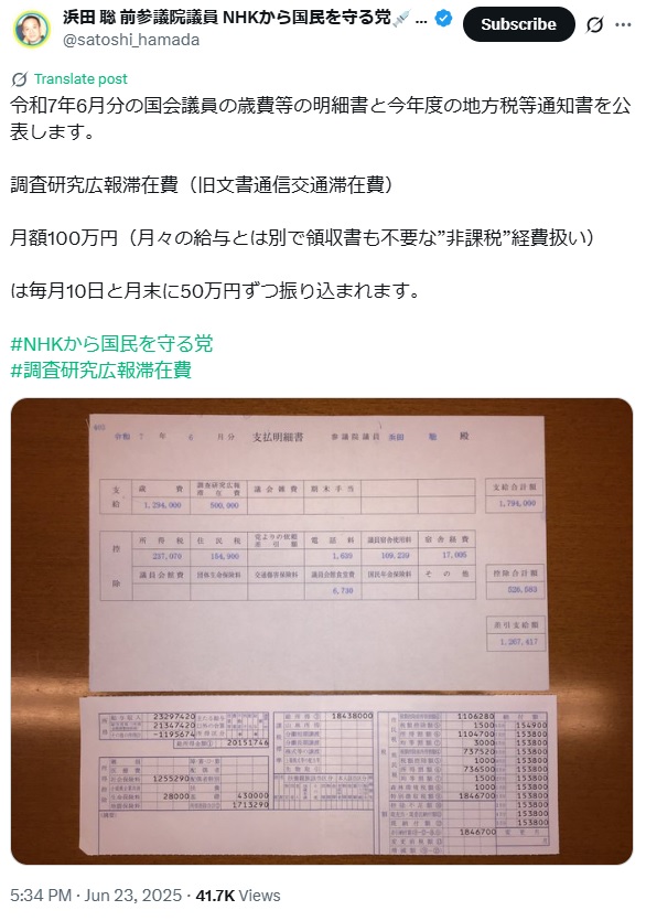 浜田聡氏のXから