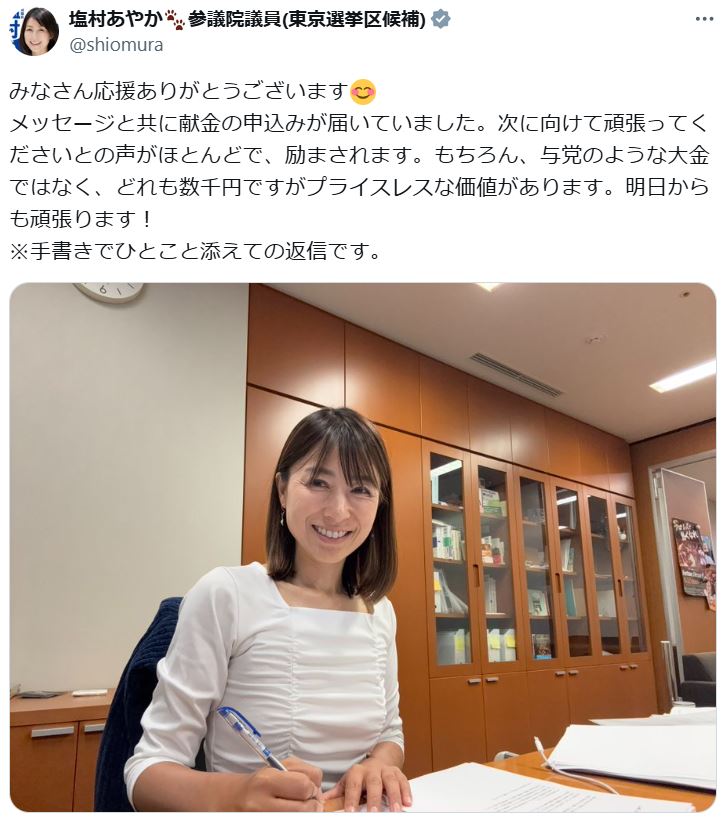塩村文夏氏のXから