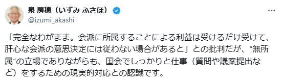 【画像】泉房穂氏のXから