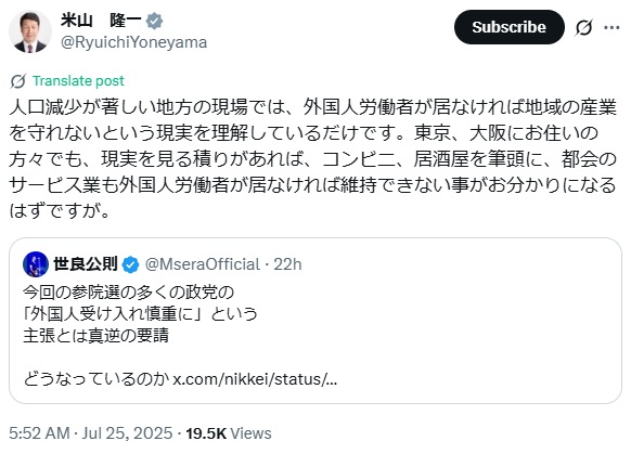 米山隆一氏のXから