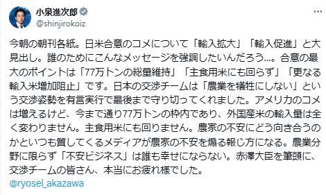 「『不安ビジネス』は誰も幸せにならない」と小泉進次郎農相（Xから）