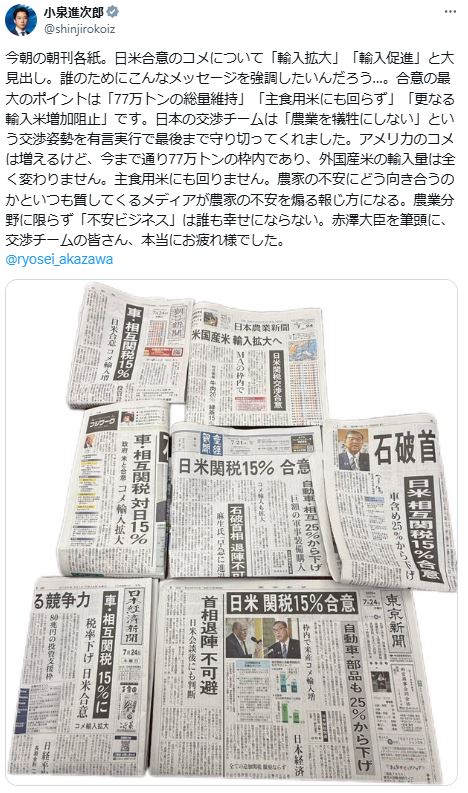 小泉進次郎農相のXから
