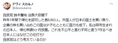 疑問を投げかけたデヴィ夫人（Xから）