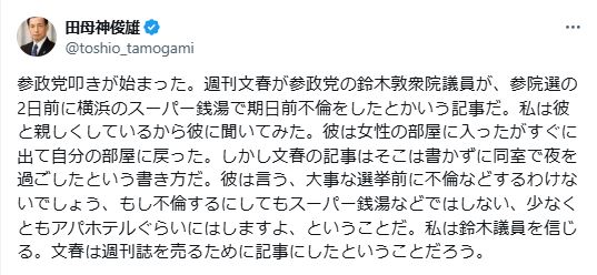不倫報道の参政党議員を擁護した田母神俊雄氏（Xから）