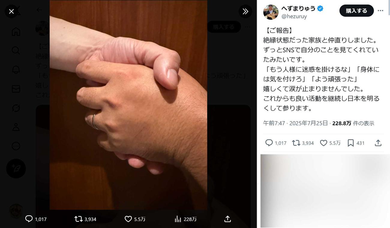 へずまりゅう氏のXから