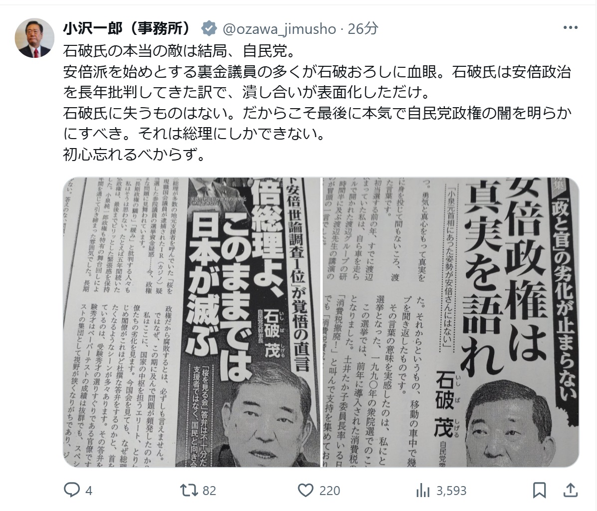 小沢一郎氏のＸから