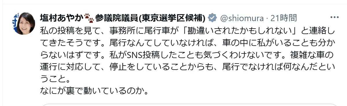 塩村文夏氏のXから