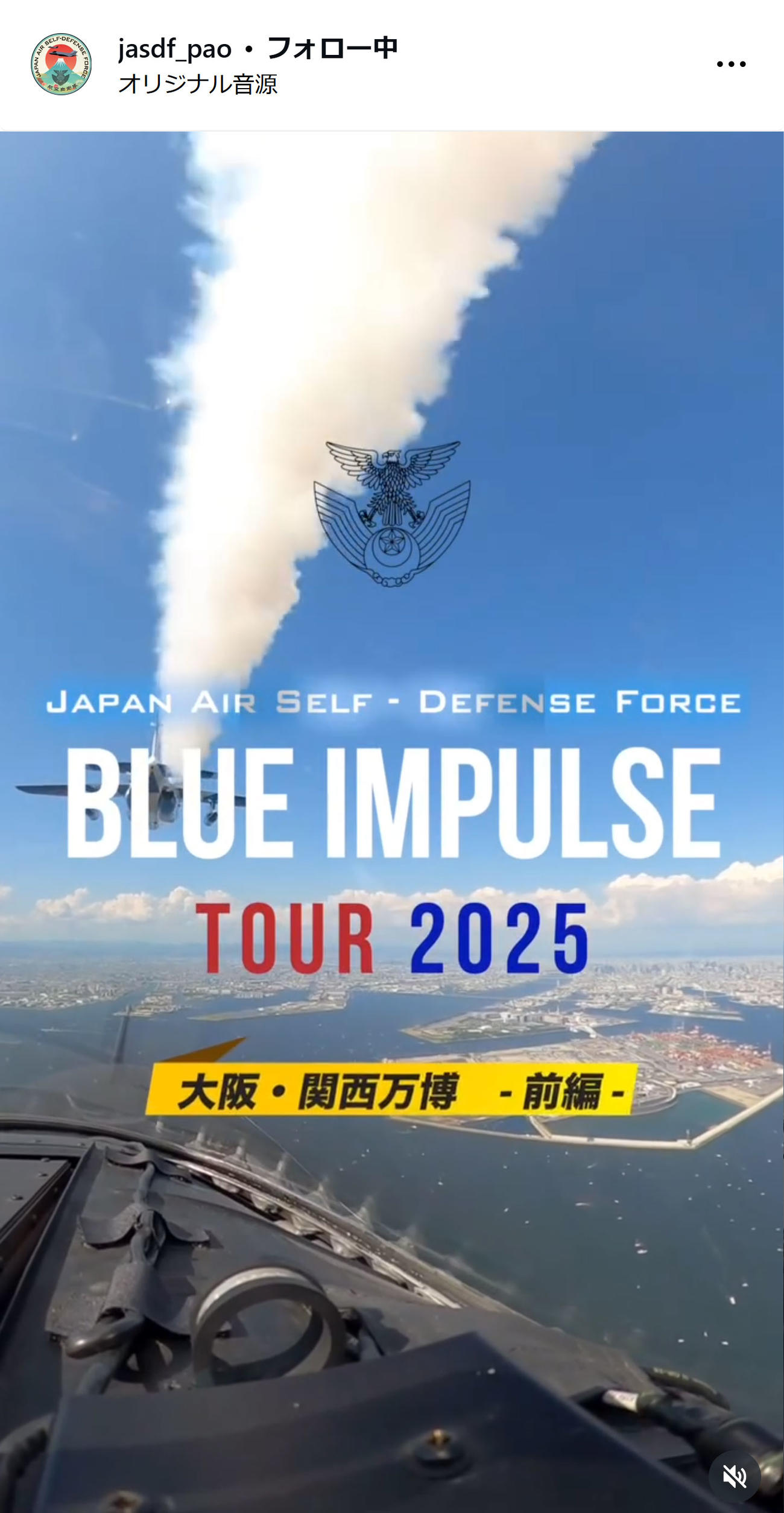 航空自衛隊のインスタグラムから