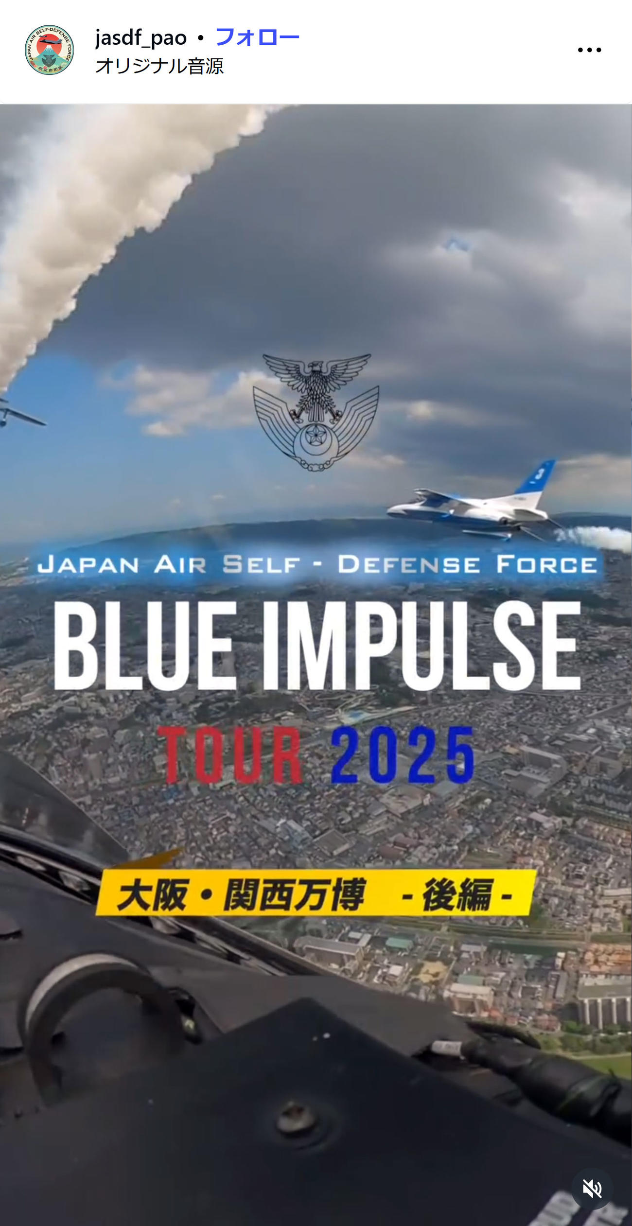 航空自衛隊のインスタグラムから