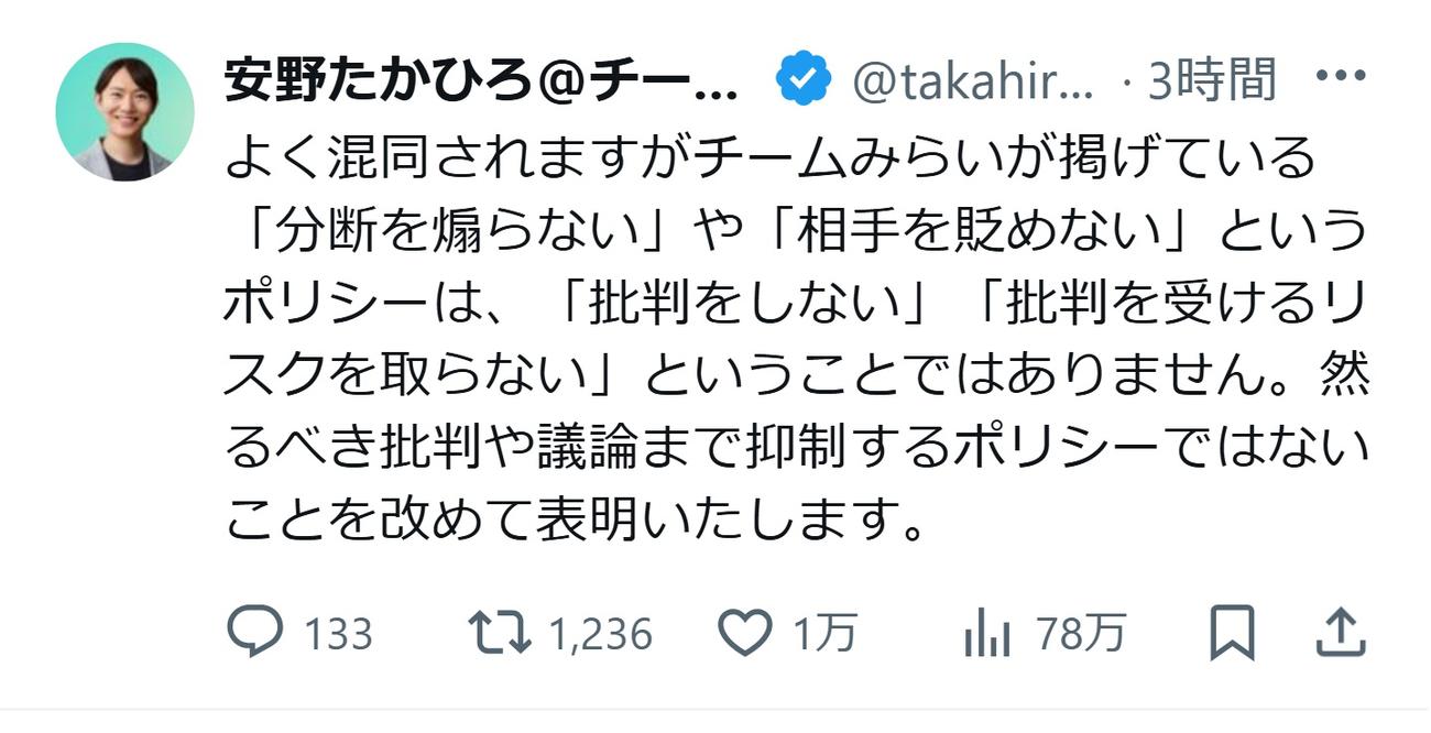 安野貴博氏のXから