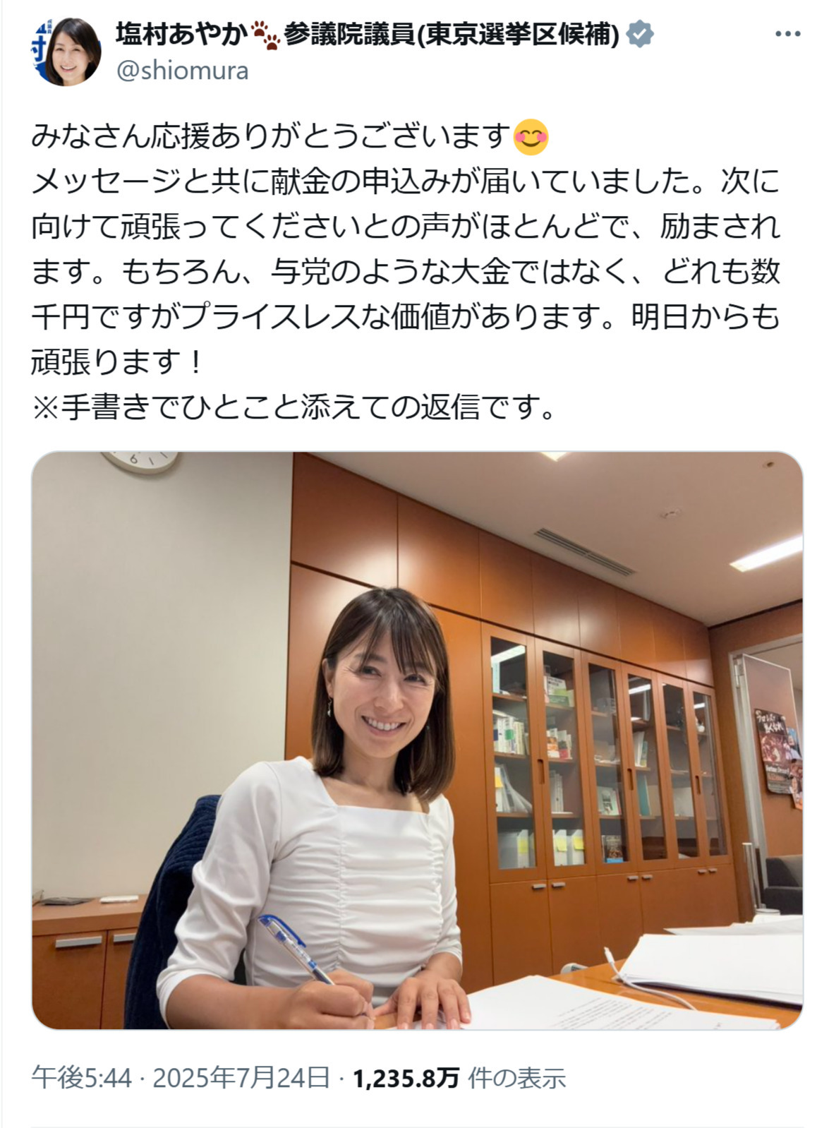 塩村文夏氏のXから