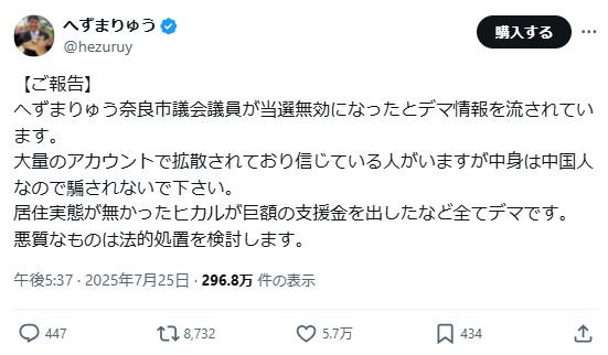 へずまりゅう氏のXから