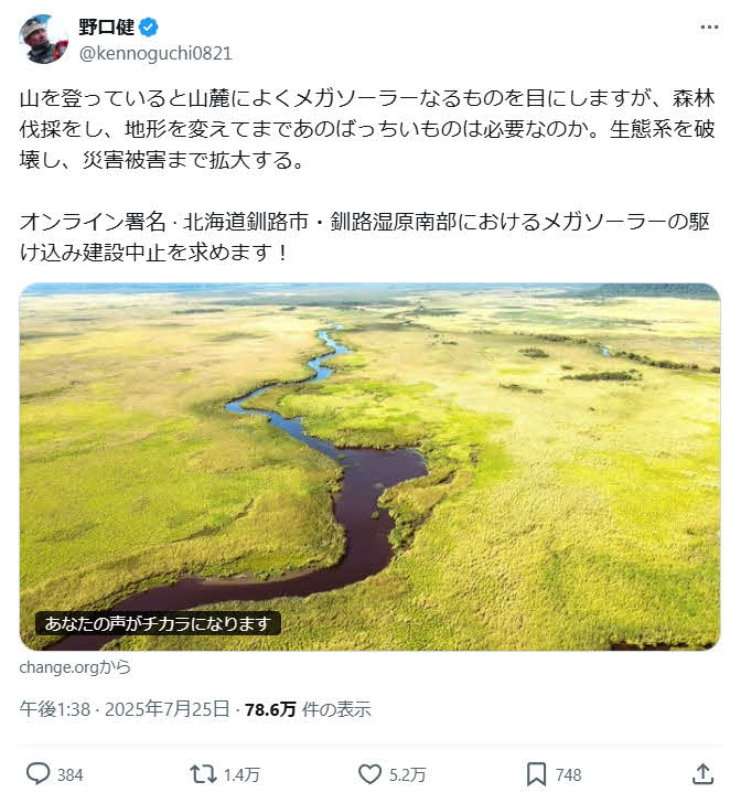 野口健氏のX（旧ツイッター）から