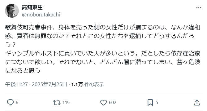 高知東生のX（旧ツイッター）から
