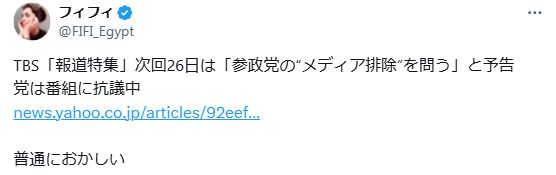 フィフィのXから