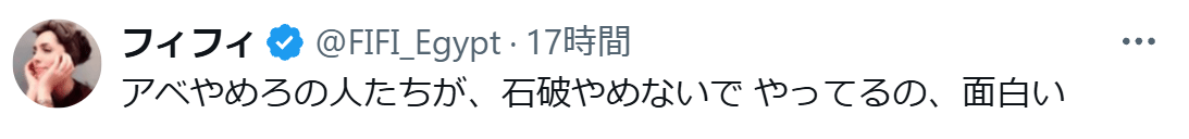 フィフィのXから
